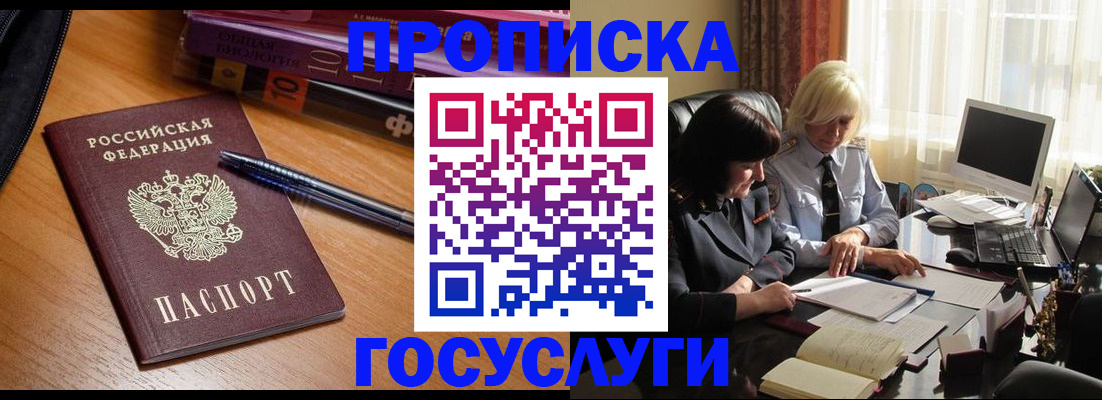 прописка для работы в Добрянке