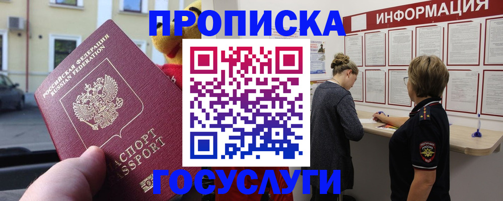 прописка для работы в Добрянке