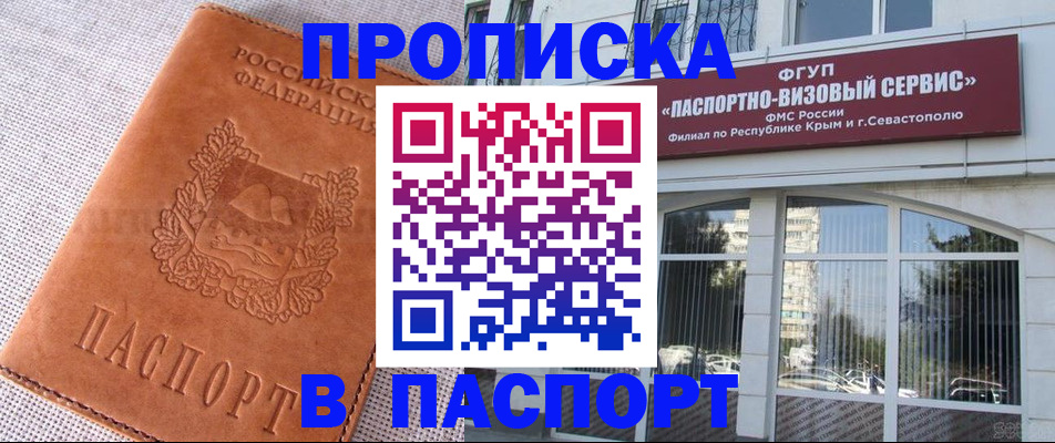 временная регистрация для школы в Добрянке